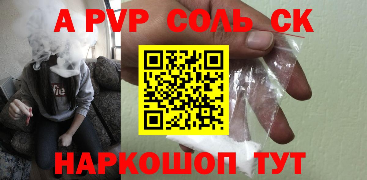 Alfa_PVP Соль Ленинск-Кузнецкий