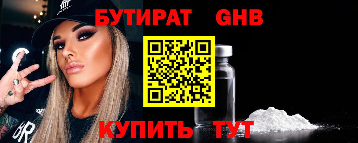БУТИРАТ бутик Ленинск-Кузнецкий