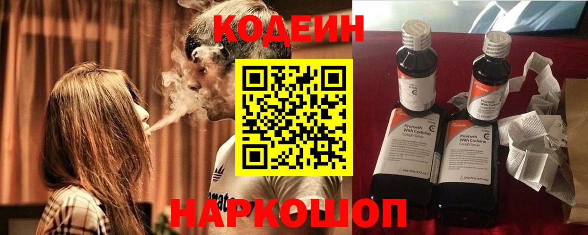 Кодеиновый сироп Lean напиток Lean (лин)  Вход с VPN  Ленинск-Кузнецкий 
