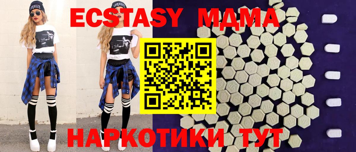 Ленинск-Кузнецкий  ЭКСТАЗИ XTC  купить наркотик  Вход с VPN  Экстази MDMA  Экстази 