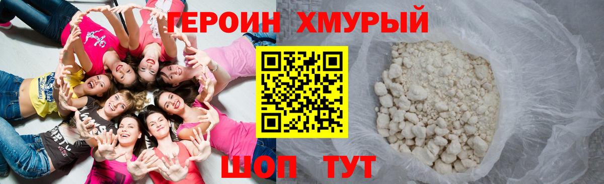 ГЕРОИН герыч Ленинск-Кузнецкий