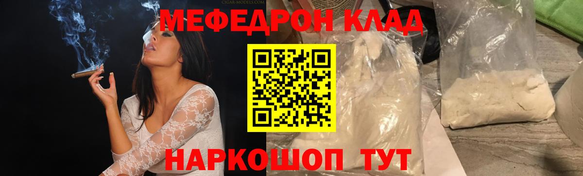 Меф кристаллы  МЕФ  Ленинск-Кузнецкий  Вход с VPN  МЯУ-МЯУ 4 MMC 